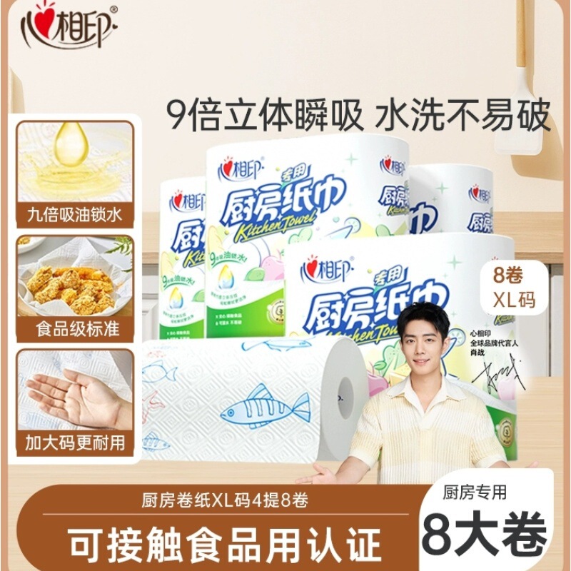 Heart-To-Heart Kitchen Paper Absorbent Paper Food-Grade Kitchen Paper Kitchen Special Paper Towel Roll Kitchen Paper Towel Oil-Absorbing Heart-To-Heart Kitchen Paper Absorbent Paper Food-Grade Kitchen Paper Kitchen Special Paper Towel Roll Kitchen Paper Towel Oil-Absorbing