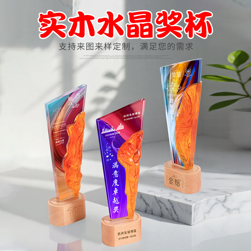 水晶实木奖杯大气创意炫彩优秀员工冠军团队年会颁奖奖杯制作