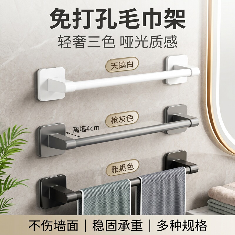 Towel Rack Bathroom No-Drill Wall-Mounted Storage Rack Single Bar Towel Holder for Bathroom and Toilet