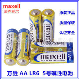 maxell 万胜AA LR6 5号碱性电池 AA R6 5号碳性电池 工业配套