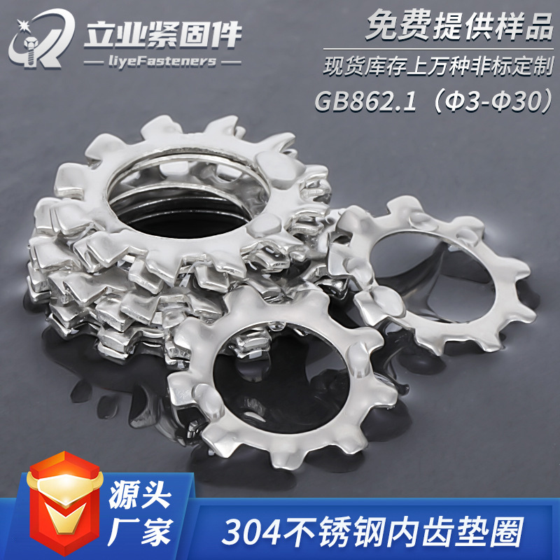 304不锈钢外齿锁紧垫圈GB862.1梅花多齿止动防滑垫圈菊花介子垫片
