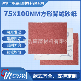 Square flocking sandpaper 75*100 Velcro sandpaper back velvet self-adhesive wall putty grinding machine special wholesale