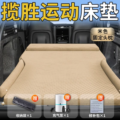 Car Rear Sleeping Pad Trunk – Vehicle-mounted inflatable bed - standard-upgraded-model-range-rover-sport-special-beige-integrated-headrest-wave-point-wing-model