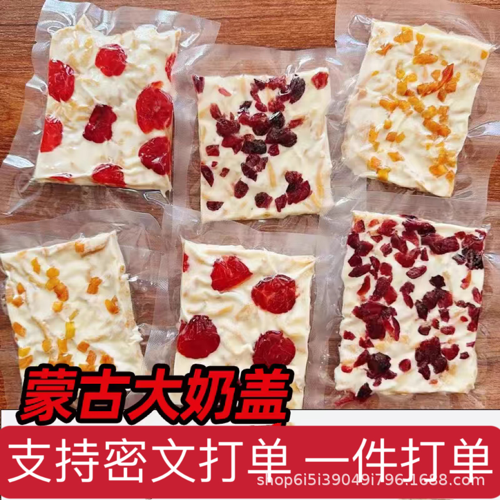 蒙古奶盖奶制品奶酪奶酥独立包装蔓越莓味奶皮子一件代发批发30克|ms