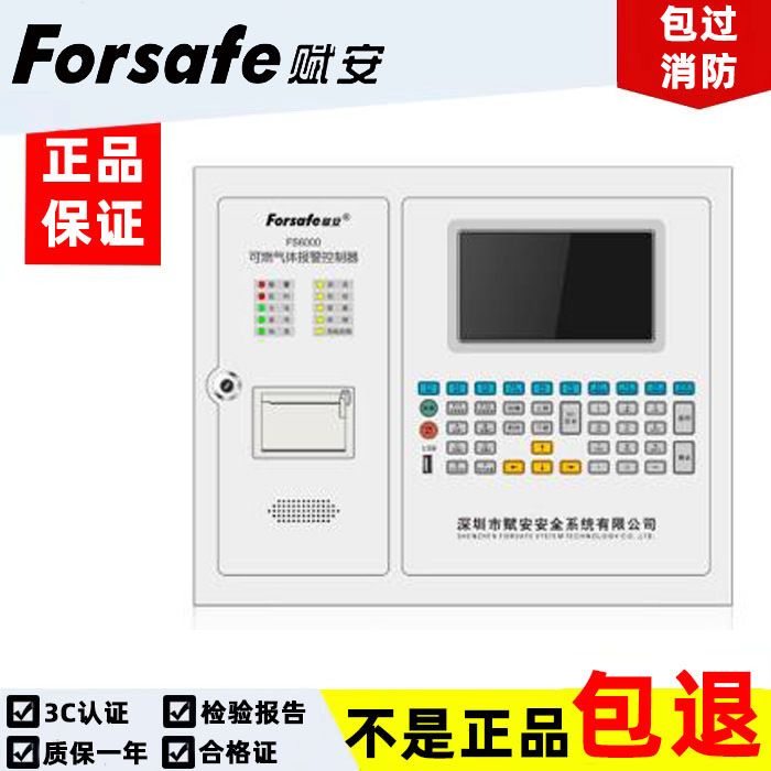 FS6000可燃气体报警控制器 探测器 声光|ms