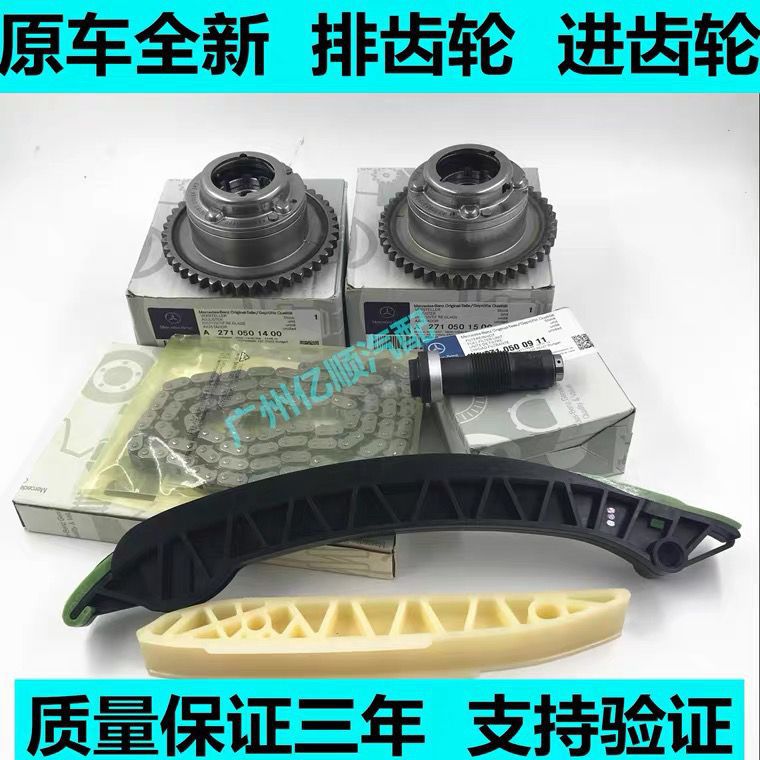 Suitable for Mercedes-Benz M271 C200 E200 E260 S350 E300 camshaft regulator timing gear