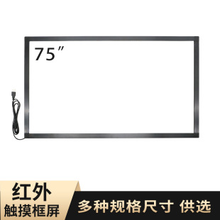 75-inch real 20-point infrared frame touch screen exhibition hall interactive touch screen projection screen USB without glass