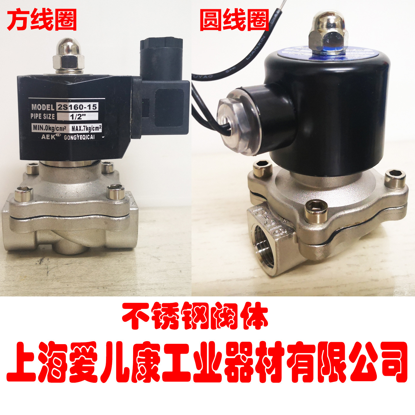 AEK不锈钢电磁阀2S025.2S040.2S160.2S200.2S250.2S350.2S400.2S5
