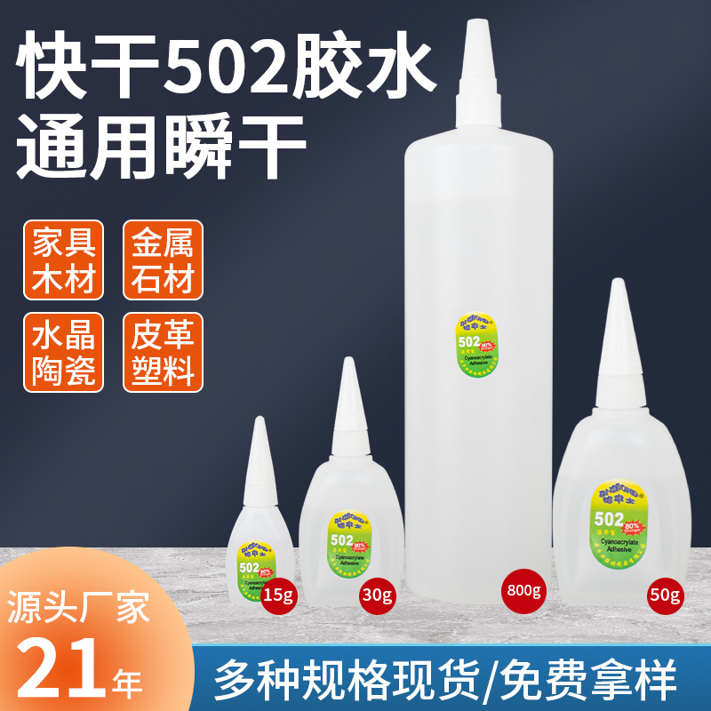 502快干胶木材广告纸盒3秒胶502瞬间强力胶大瓶502胶水小支快干型
