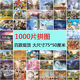 Puzzle toys 1000 pieces paper 75 * 50cm landscape anime figure night market stall wholesale supply delivery