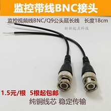 带线BNC接头bnc跳线监控视频线连接插头无氧铜Q9头摄像机尾线镀锡