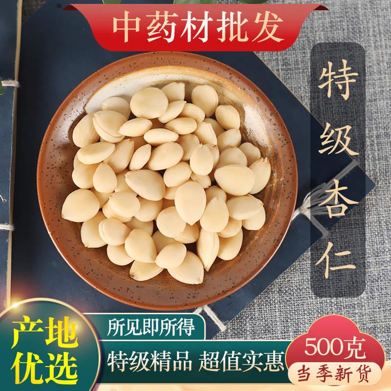 Chinese Herbal Medicine: 5g of Peeled Bitter Almonds, Southern Almonds, Northern Almonds, Original Sweet Almonds, Roasted Almonds for Consumption