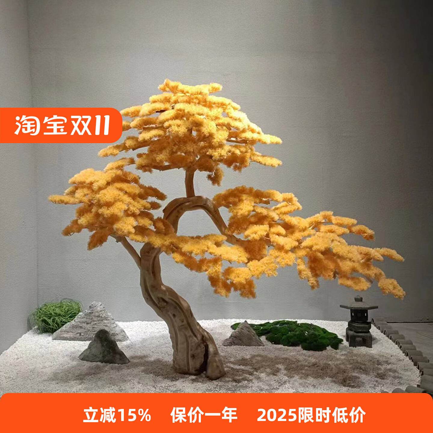 仿真迎客松黄色松树造型假树室内外景观摆件酒店办公室落地装饰树