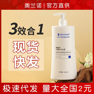 Oran nuofan Shilin body lotion moisturizing moisturizing Moisturizing Cream Body moisturizing brightening fragrance autumn and winter