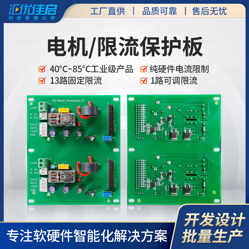 工业电机限流主板电流可调方案设计堵转保护电路板开发pcba