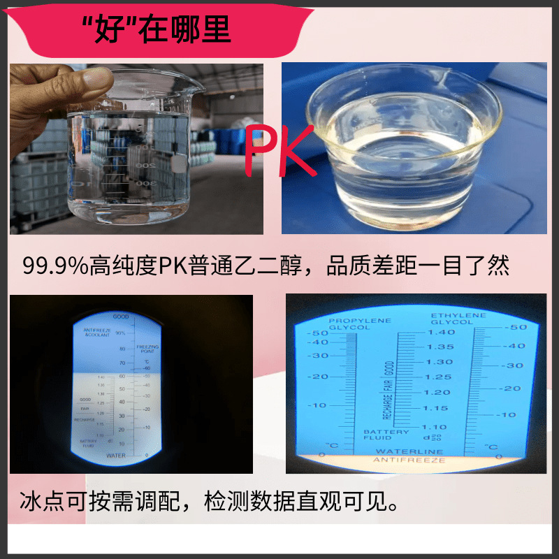 中海壳牌国标MEG乙二醇99.9%含量防冻液聚酯涤纶级冷循环原料