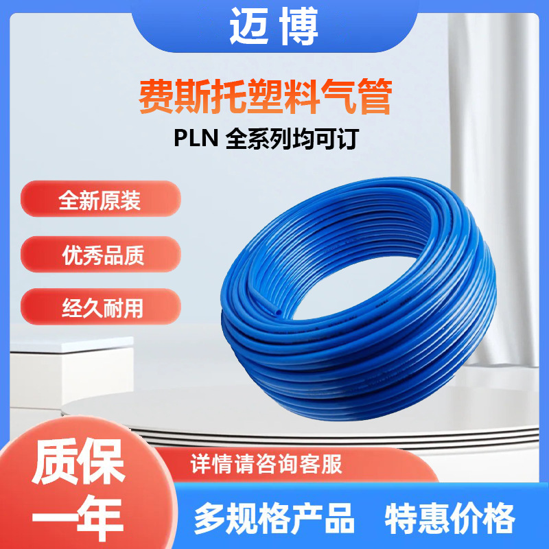 FESTO费斯托塑料气管PAN-4X0,75-BL全系列耐高温全新库存现货可订