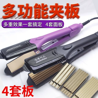 外贸多功能可替换拆卸板玉米须烫直发器蓬松直卷两用电夹板234合1