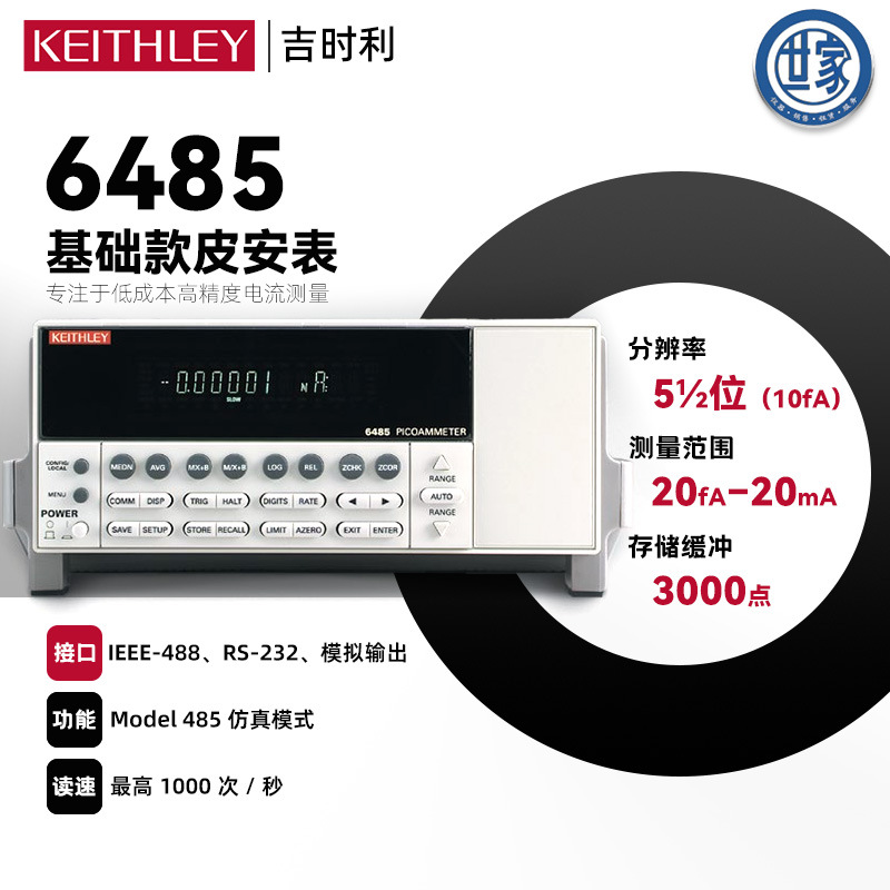 Keithley吉时利皮安表 6485 电压偏置源 低电流测量仪 吉时利6485