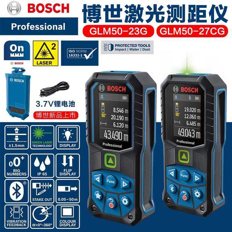 博世绿光测距仪GLM50-23G高精度量房测量仪50米mGLM50-27CG