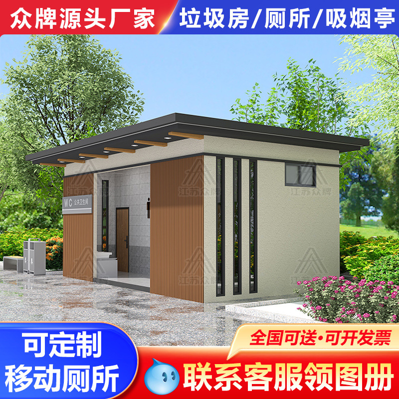 移动厕所卫生间景区公园工地环保洗手间淋浴房一体式定制景区专用