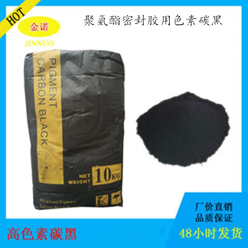 水溶性碳黑油漆建材涂橡胶密封垫用细粉黑仿古砖环氧地坪漆碳黑