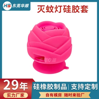 灭蚊灯硅胶套硅胶制品开模定制生产厂家杂件硅胶定制一站式服务