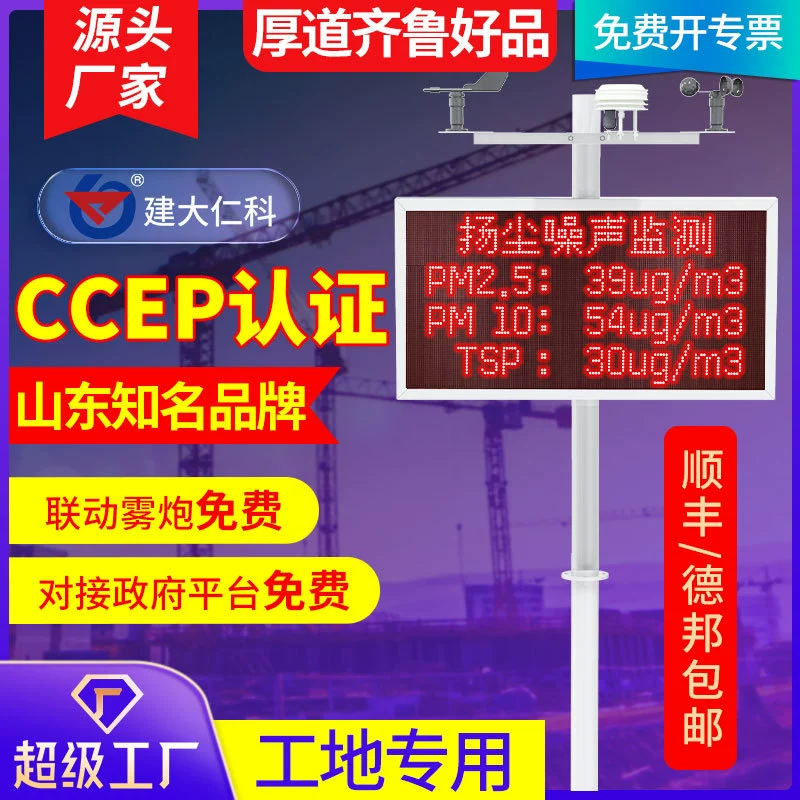 Детектор шума пыли на строительной площадке Детектор пыли шума PM2.5 Качество воздуха PM10