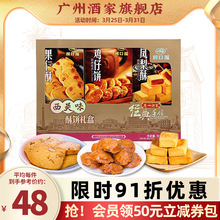 西关味酥饼礼盒利口福传统糕点零食节日送礼特产大礼包