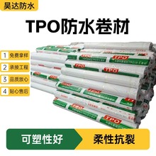 TPO热塑性聚烯烃防水卷材加筋楼顶隔热源头防渗厂家耐根穿刺