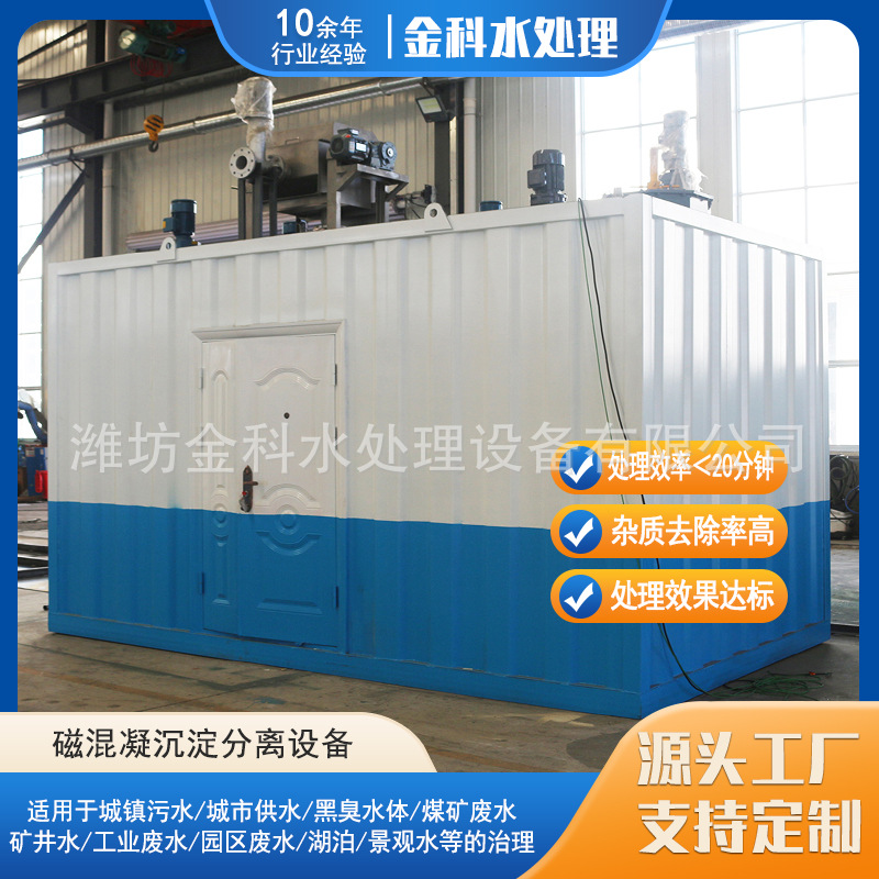 磁絮凝沉淀分离设备污水处理厂废水处理设备工业循环水净化设备