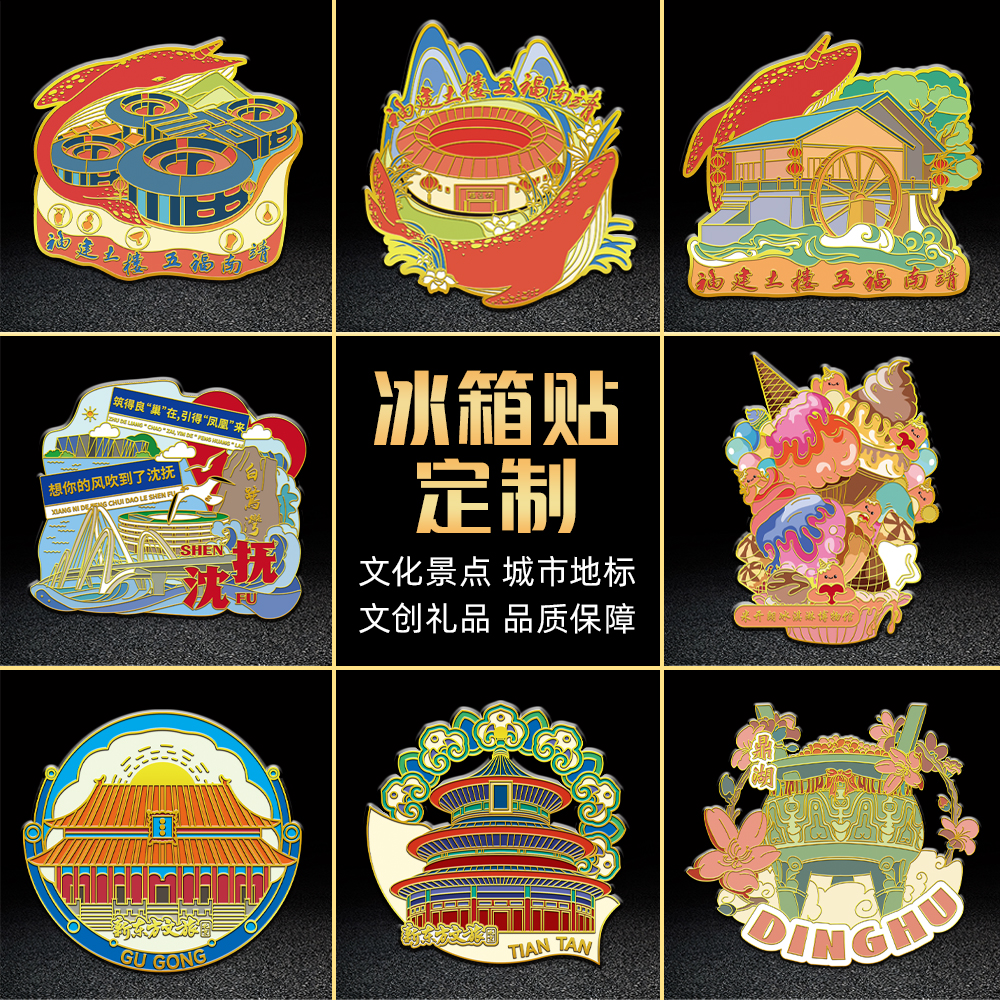 金属冰箱贴uv彩印动漫卡通周边创意景点磁吸合金冰箱贴