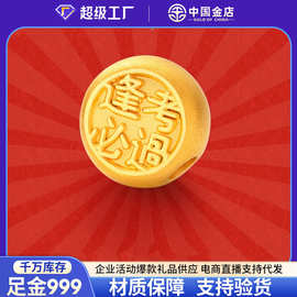 中国金店黄金逢考必过手链足金999金榜题名手绳旗开得胜礼物男女