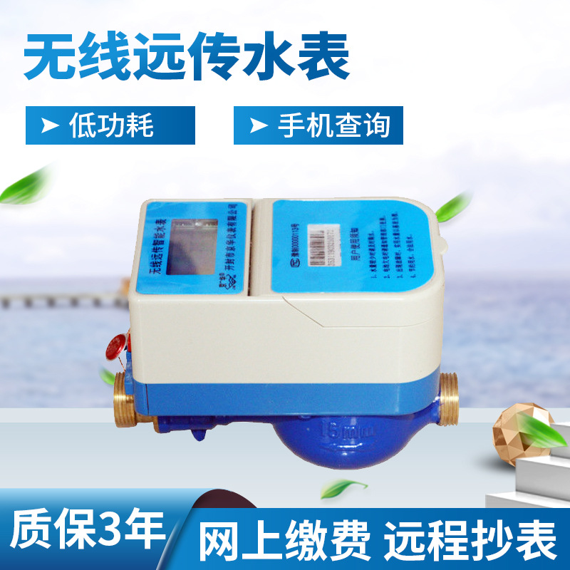 智能水表无线远传数据智能抄表系统水表家用无线带阀控出租房水表