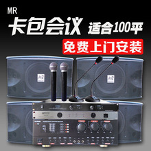 MR会议室音响套装KTV系统教学舞台音箱KTV酒吧设备清吧全套立体声