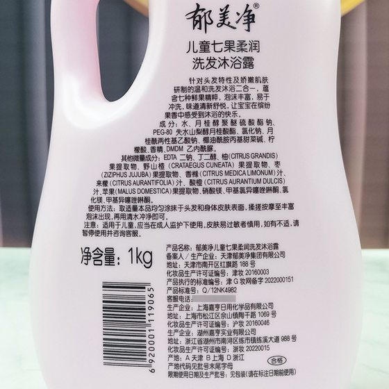 Yu Meijing Children's Seven Fruit Soft Shampoo and Body Soap Two-in-One Cleaning Body Soap Cream Shampoo Bubble Bath