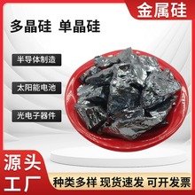 供应金属硅耐火材料工业用多晶硅单晶硅冶金铸铝硅粉硅块硅颗粒