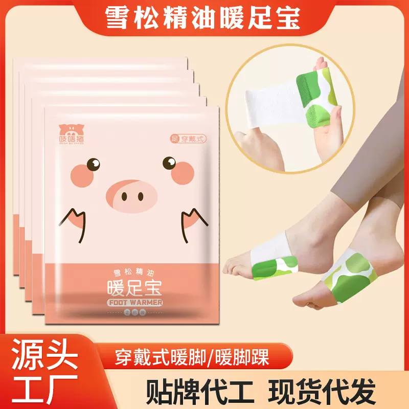 雪松精油暖足宝穿戴式暖足贴艾草热敷冬季被窝暖脚办公室取暖神器