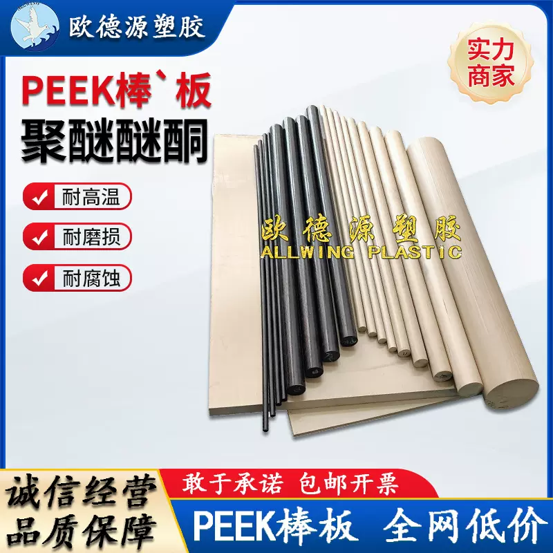 国产本色耐磨PEEK板PEEK-GF30加纤板黑色聚醚醚酮高强度PEEK棒材