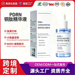 跨境PDRN铜肽精华液滋润保湿补水细腻OEM定制贴牌代加工面部护理
