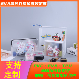 Customized EVA frosted three-dimensional zipper bag cartoon high frequency edge bag custom pvc wash cosmetics storage bag