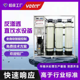 1T反渗透水处理设备双级纯水工业超纯水RO软化水直饮水高效