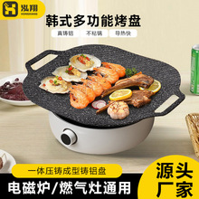 韩式烧烤盘电磁炉烤肉盘家用不粘铁板烧户外露营便携卡式炉煎烤盘
