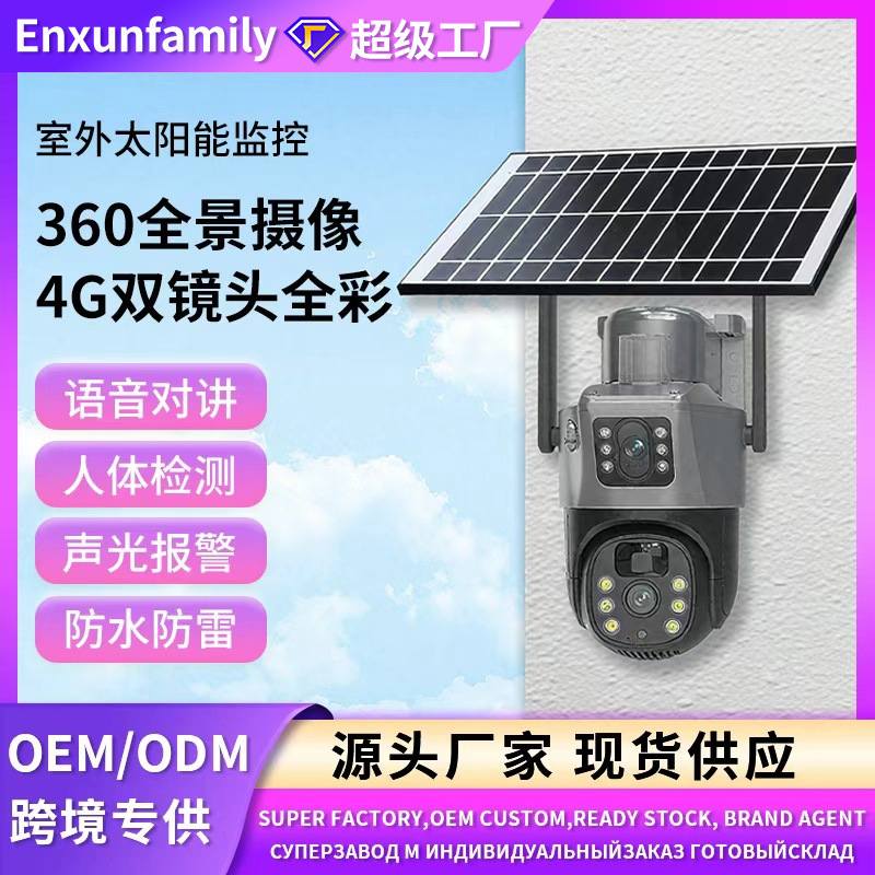 Monitor HD doméstico con visión nocturna cámara de monitoreo solar al aire libre 360 intercomunicación remota para teléfonos móviles panorámicos