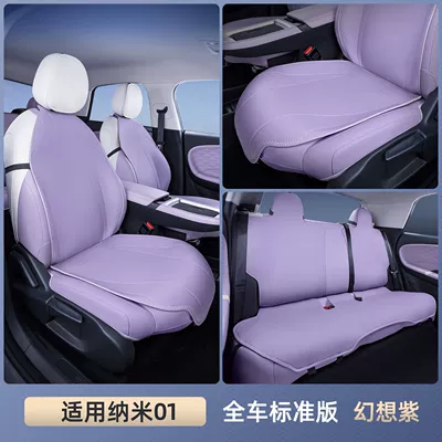 Suitable for Dongfeng Nano 01 Seat Cushion, Fully Enclosed Four-Season Universal Seat Cushion, Nano 01 Car Modification Special Seat Cover (Modelə uyğun (Original) oturacaq örtükləri) - nano-01-fantasy-purple-full-car-seat-cushion-is-breathable-and-wear-resistant-no-specifications