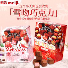 meiji明治雪吻巧克力盒装草莓夹心巧克力混合装伴手礼喜糖小零食