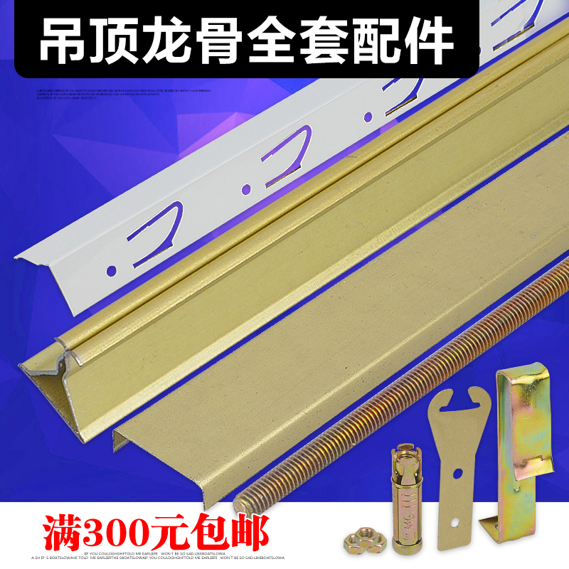 吊顶三角龙骨吊顶扣条配件铝扣板安装辅料收边条主副三角龙骨架子