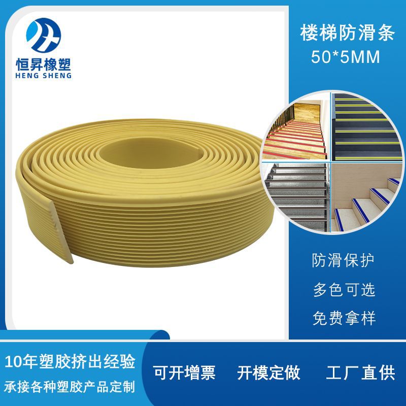 45mm宽平面防滑条楼梯台阶装饰包角踏步PVC软质塑料止滑条