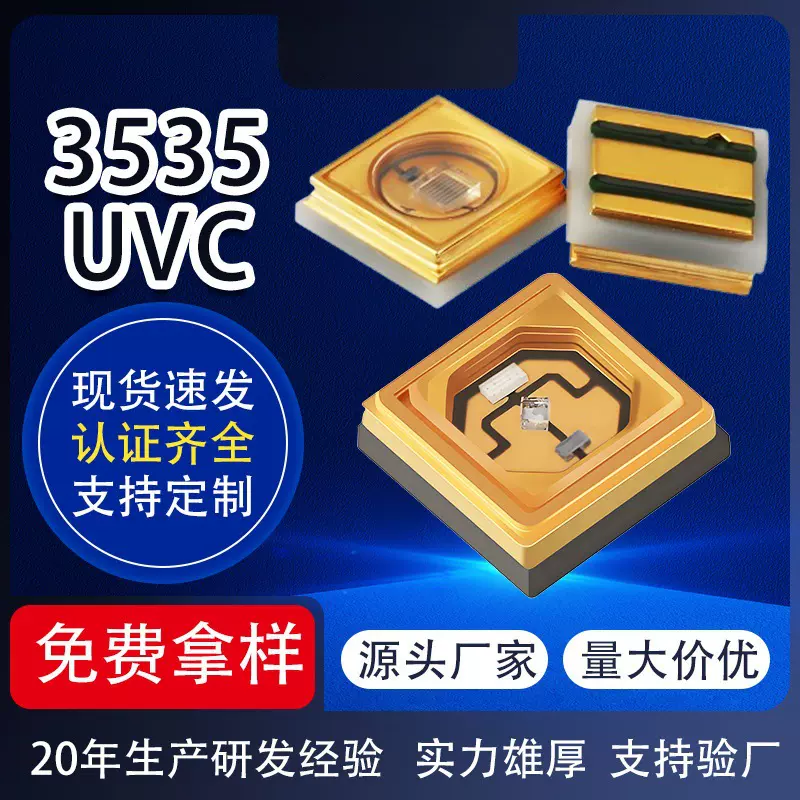 陶瓷3535LED灯珠深紫外270-395nm紫外线消毒杀菌UVC+UVA双波紫光