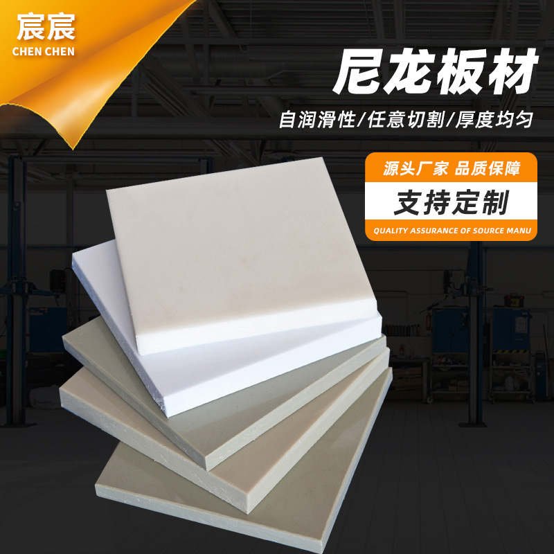 切割打孔尼龙配件塑料件尼龙棒可零切方块长条白色米色PA66尼龙板